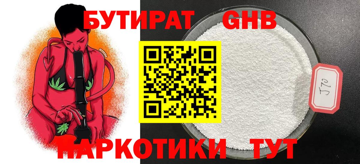 БУТИРАТ жидкий экстази Новочеркасск