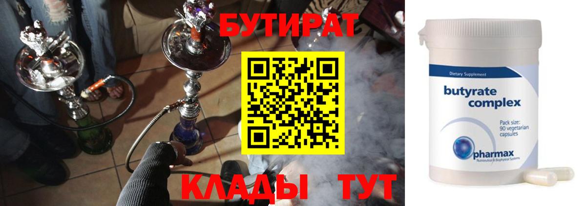БУТИРАТ GHB  Вход с VPN  Новочеркасск 