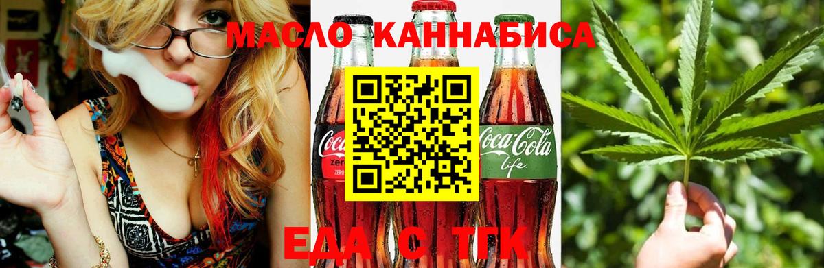 Новочеркасск  Cannafood конопля  Вход с VPN 