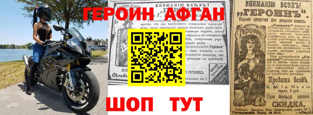 Героин герыч Новочеркасск