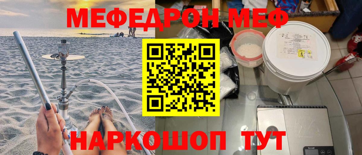 Меф мяу мяу мука Новочеркасск