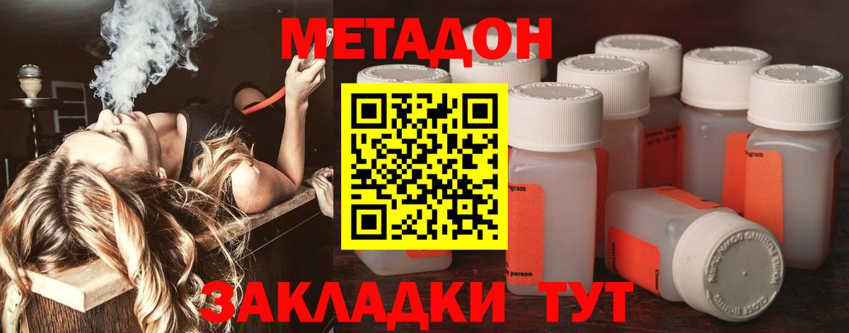Метадон methadone  Метадон VHQ  Новочеркасск  Вход с VPN 
